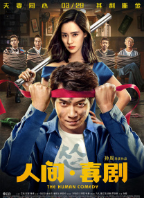 光棍电影手机